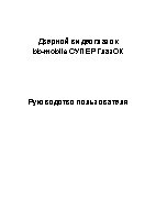 BB-MOBILE Супер ГлазОК