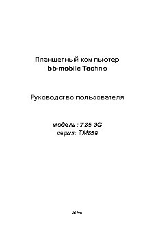 BB-MOBILE Techno 7.85 3G TM859B - MT8382