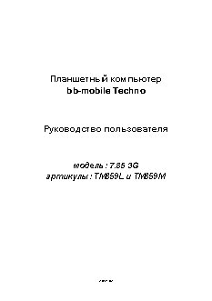 BB-MOBILE Techno 7.0 3G TM758AB