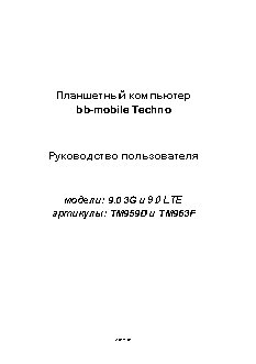 BB-MOBILE Techno 9.0 3G TM959