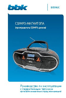 BBK BX518UC