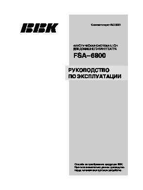 BBK FSA-6800
