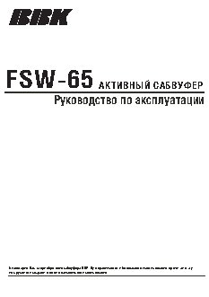 BBK FSW-65