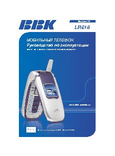 BBK LR018