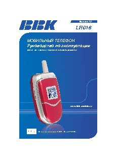 BBK LR-016
