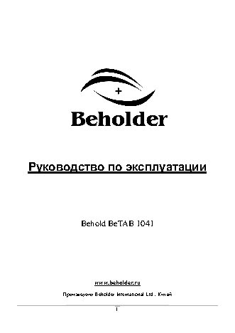 BEHOLDER BeTAB 1041