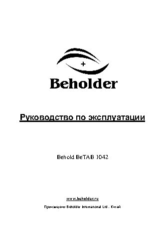 BEHOLDER BeTAB 1042