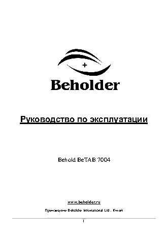 BEHOLDER BeTAB 7004