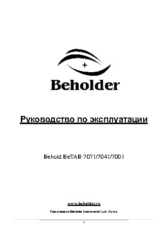 BEHOLDER BeTAB 7071