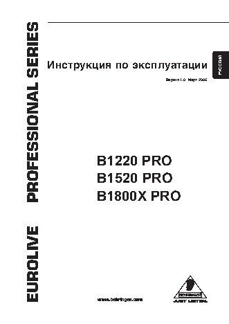 BEHRINGER EUROLIVE PROFESSIONAL B 1520 PRO