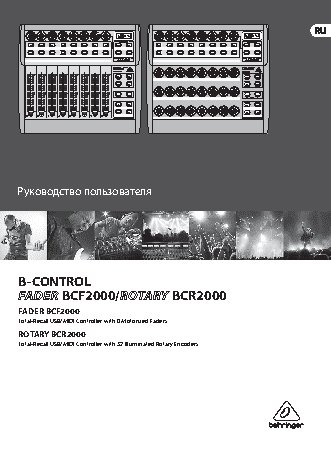 BEHRINGER B-CONTROL ROTARY BCR2000