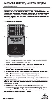 BEHRINGER BASS GRAPHIC EQUALIZER BEQ700