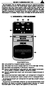 BEHRINGER BLUES OVERDRIVE BO100