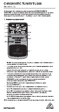 BEHRINGER CHROMATIC TUNER TU300