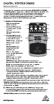 BEHRINGER DIGITAL REVERB DR600