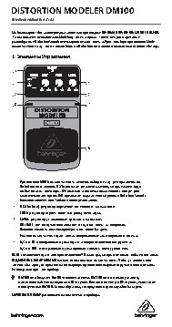 BEHRINGER DISTORTION MODELER DM100