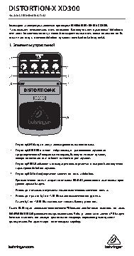 BEHRINGER DISTORTION-X XD300