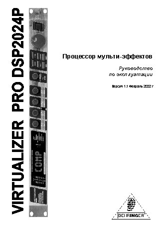 BEHRINGER DSP2024 VIRTUALIZER PRO
