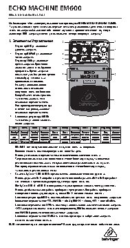BEHRINGER ECHO MACHINE EM600
