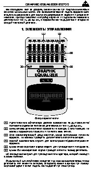BEHRINGER EQ 700 GRAPHIC EQUALIZER