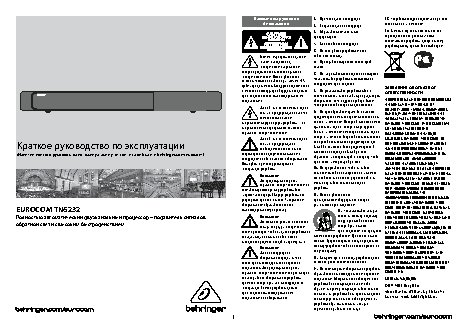 BEHRINGER EUROCOM TN6232