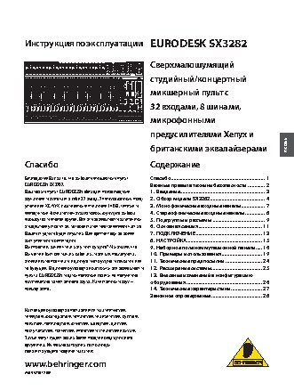 BEHRINGER EURODESK SX 3282