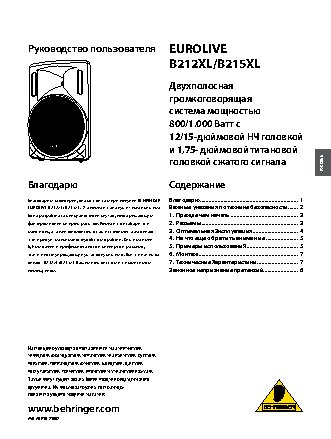 BEHRINGER EUROLIVE B212XL-WH