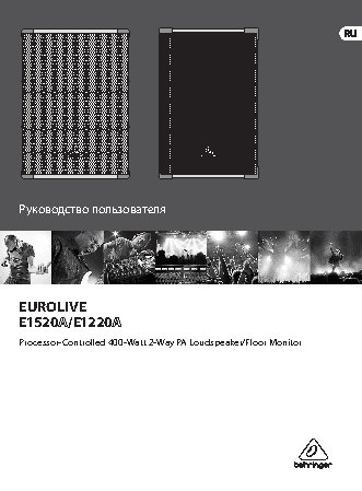 BEHRINGER EUROLIVE E1220A