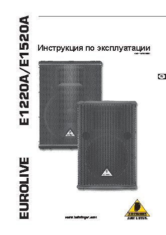 BEHRINGER EUROLIVE E 1520A