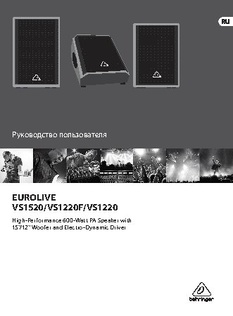 BEHRINGER EUROLIVE VS1520