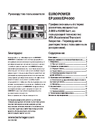 BEHRINGER EUROPOWER EP 2000