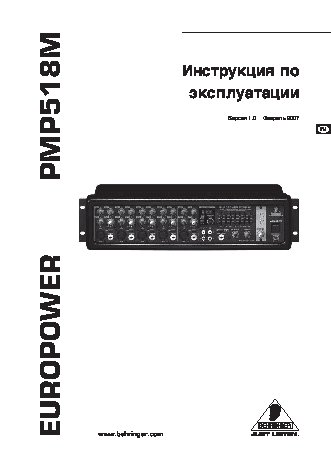 BEHRINGER EUROPOWER PMP 518M