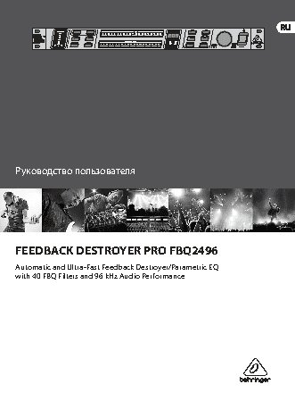 BEHRINGER FEEDBACK DESTROYER PRO FBQ2496