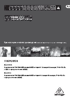 BEHRINGER FIREPOWER FCA1616