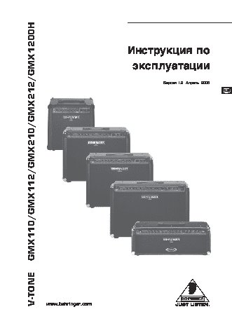 BEHRINGER GMX 110 V-TONE