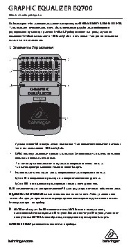 BEHRINGER GRAPHIC EQUALIZER EQ700