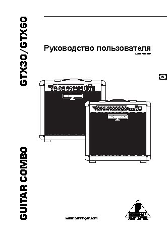 BEHRINGER GTX30 GUITAR AMPLIFIER