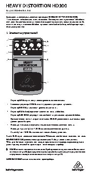 BEHRINGER HEAVY DISTORTION HD300