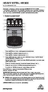 BEHRINGER HEAVY METAL HM300
