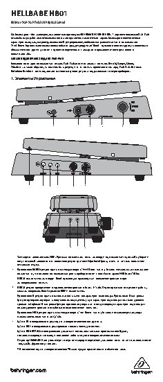 BEHRINGER HELLBABE HB01
