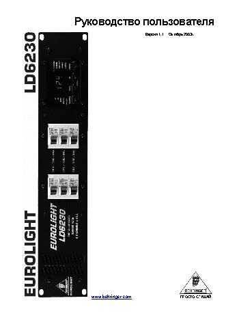 BEHRINGER LD 6230 EUROLIGHT