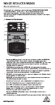 BEHRINGER NOISE REDUCER NR300