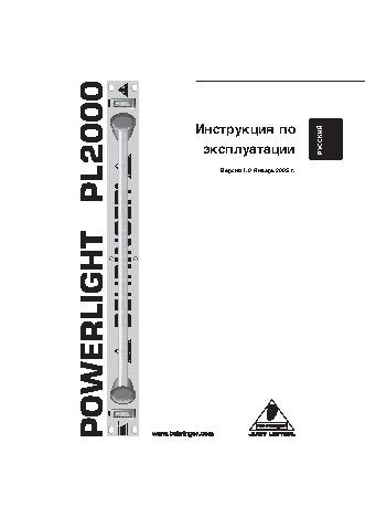 BEHRINGER PL 2000 POWERLIGHT