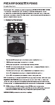 BEHRINGER PREAMP/BOOSTER PB100