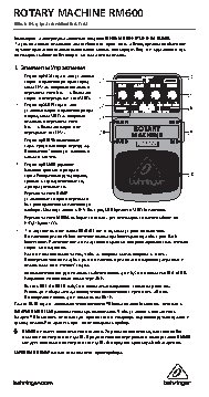 BEHRINGER ROTARY MACHINE RM600