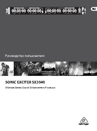 BEHRINGER SONIC EXCITER SX3040