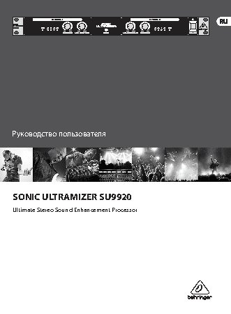 BEHRINGER SONIC ULTRAMIZER SU9920