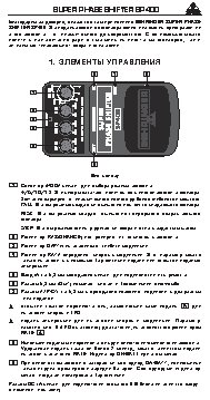 BEHRINGER SP400 SUPER PHASE SHIFTER