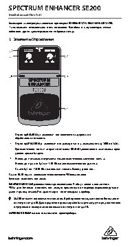 BEHRINGER SPECTRUM ENHANCER SE200