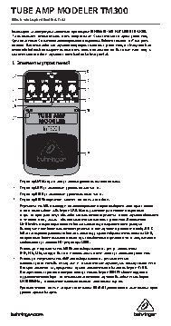 BEHRINGER TUBE AMP MODELER TM300